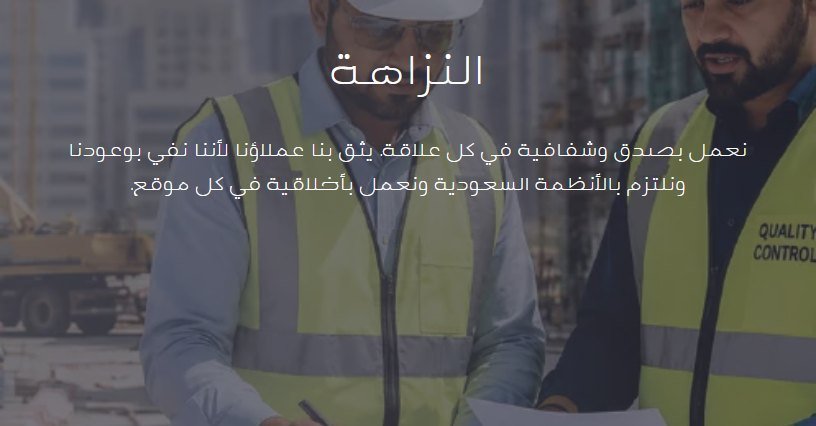 النزاهة